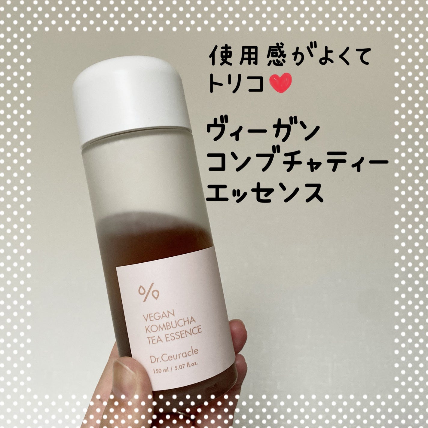 ヴィーガンコンブチャ ティー エッセンス/Dr.Ceuracle/オールインワン化粧品を使ったクチコミ(1枚目)