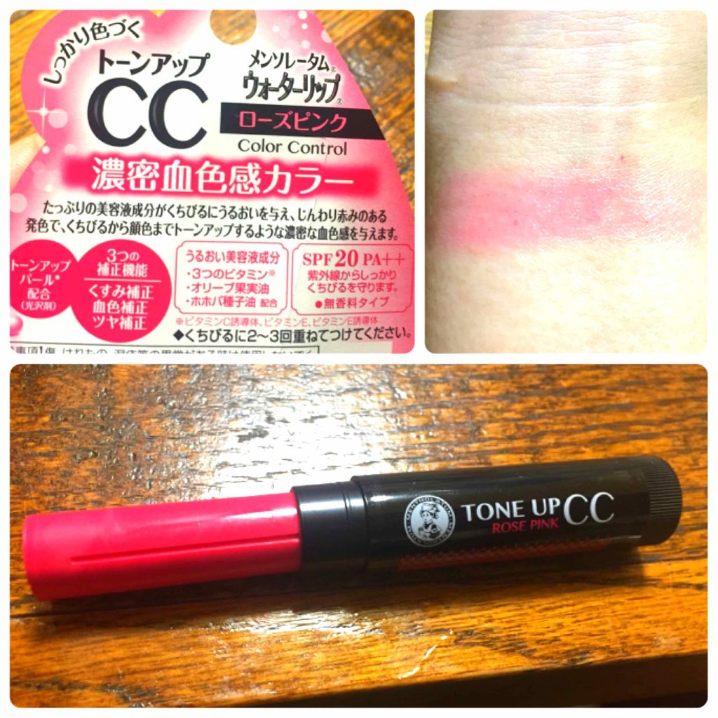 ウォーターリップ トーンアップCC/メンソレータム/リップクリームを使ったクチコミ（2枚目）