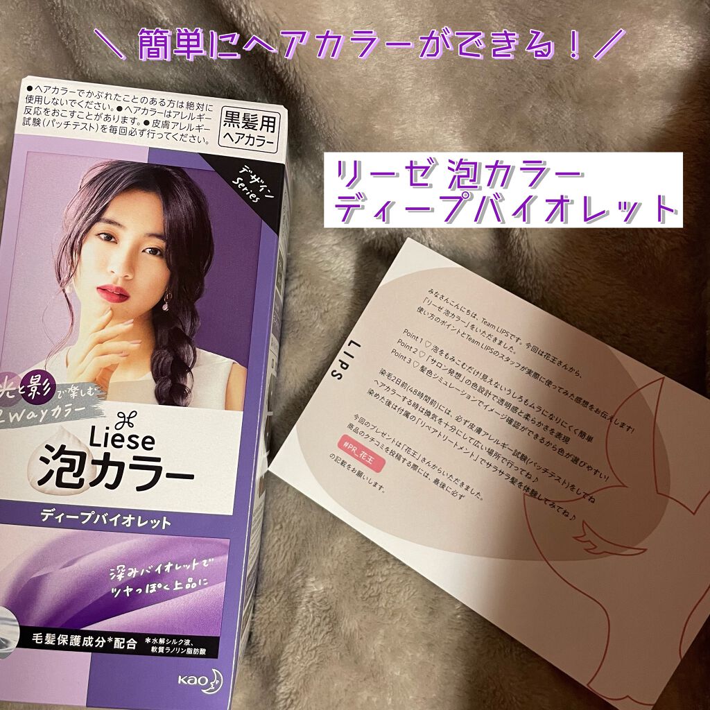 泡カラー/リーゼ/ヘアカラーを使ったクチコミ（1枚目）
