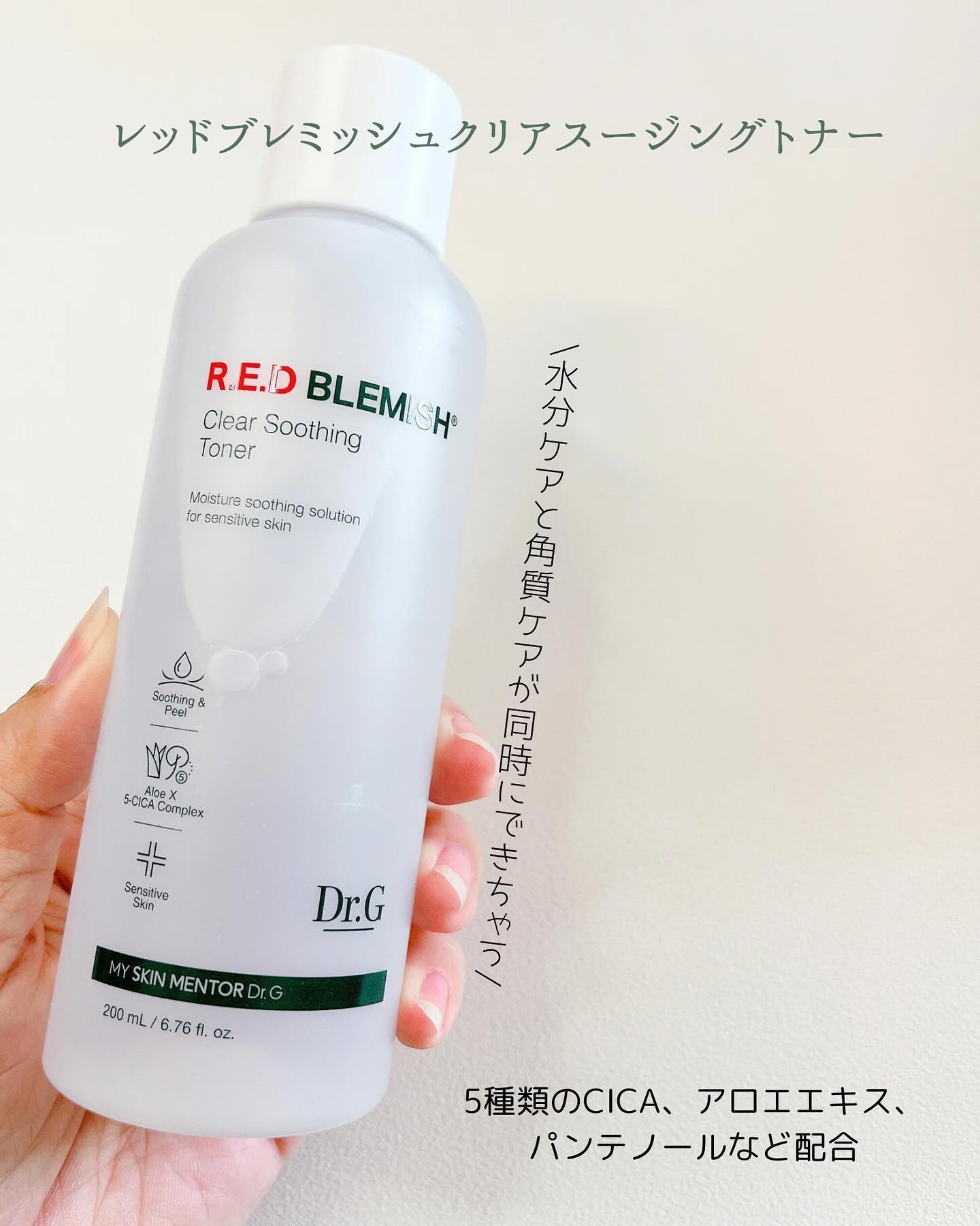 レッドブレミッシュ クリアスージングトナー/Dr.G/化粧水を使ったクチコミ（2枚目）