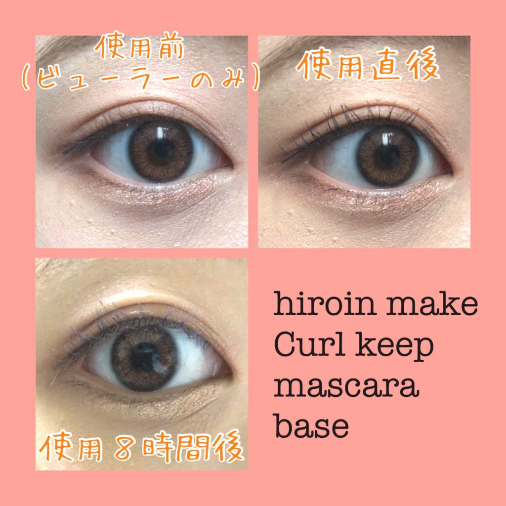カールキープ マスカラベース/ヒロインメイク/マスカラ下地を使ったクチコミ(3枚目)