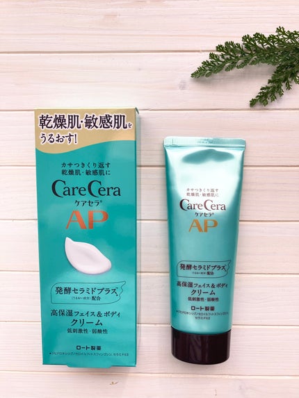APフェイス&ボディクリーム/ケアセラ/フェイスクリームを使ったクチコミ(1枚目)