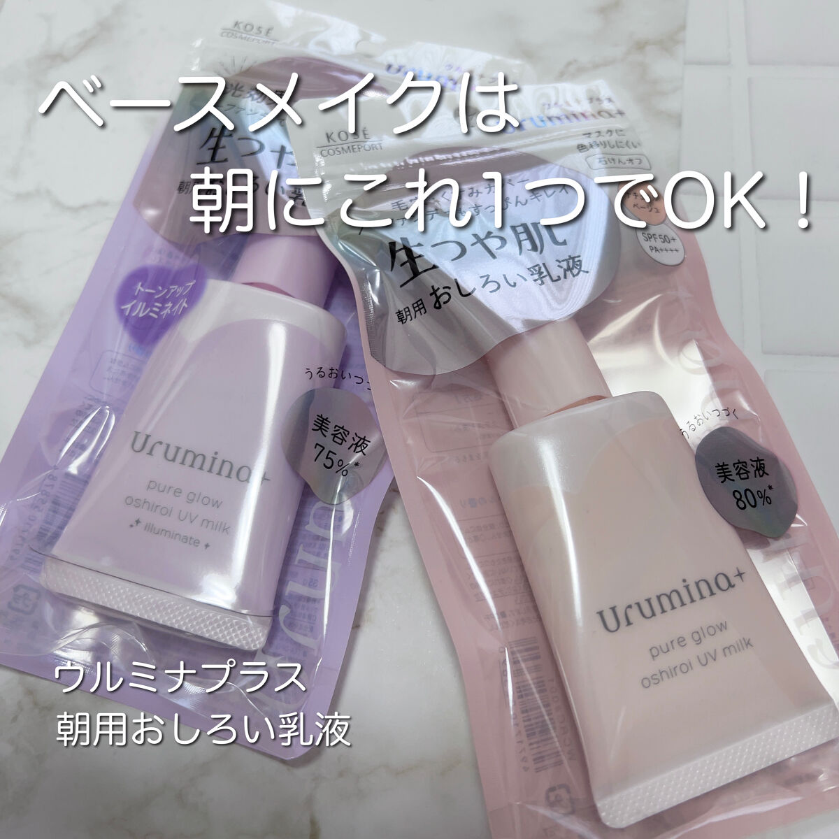 生つや肌おしろい乳液 イルミネイト/ウルミナプラス/乳液を使ったクチコミ（1枚目）