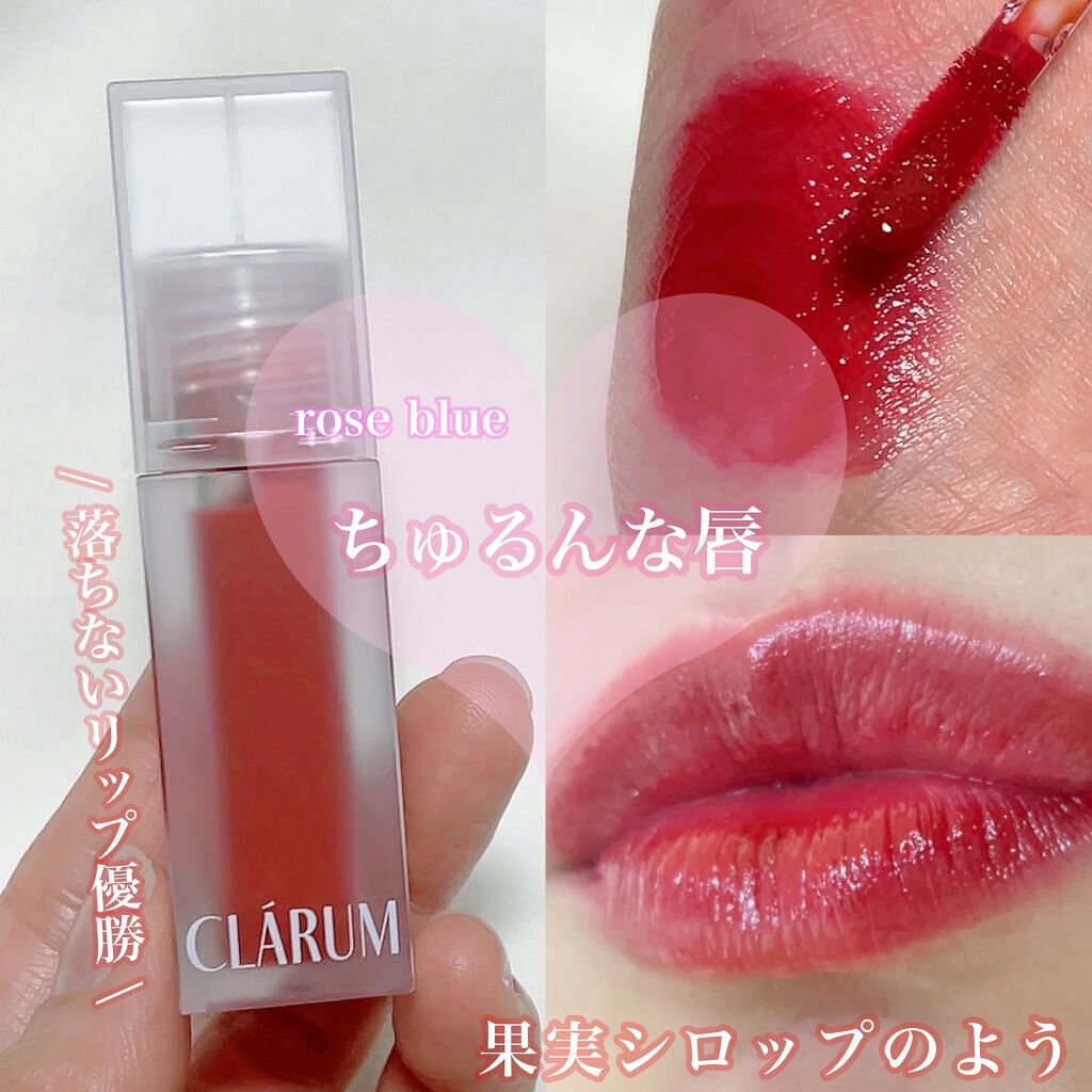 エモーショナルクリアティント/CLARUM/リップティントを使ったクチコミ（1枚目）