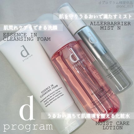 アレルバリア ミスト N/d プログラム/ミスト状化粧水を使ったクチコミ(1枚目)