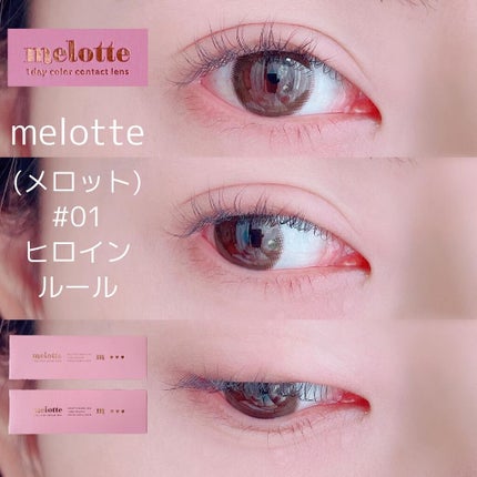 melotte 1day/melotte/ワンデー(1DAY)カラコンを使ったクチコミ(1枚目)