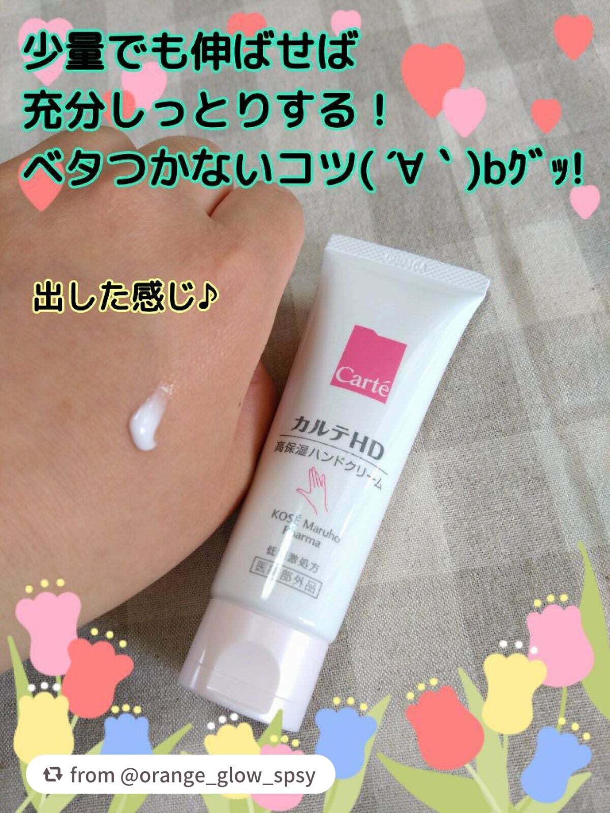 モイスチュア ハンドクリーム/カルテHD/ハンドクリームを使ったクチコミ(2枚目)