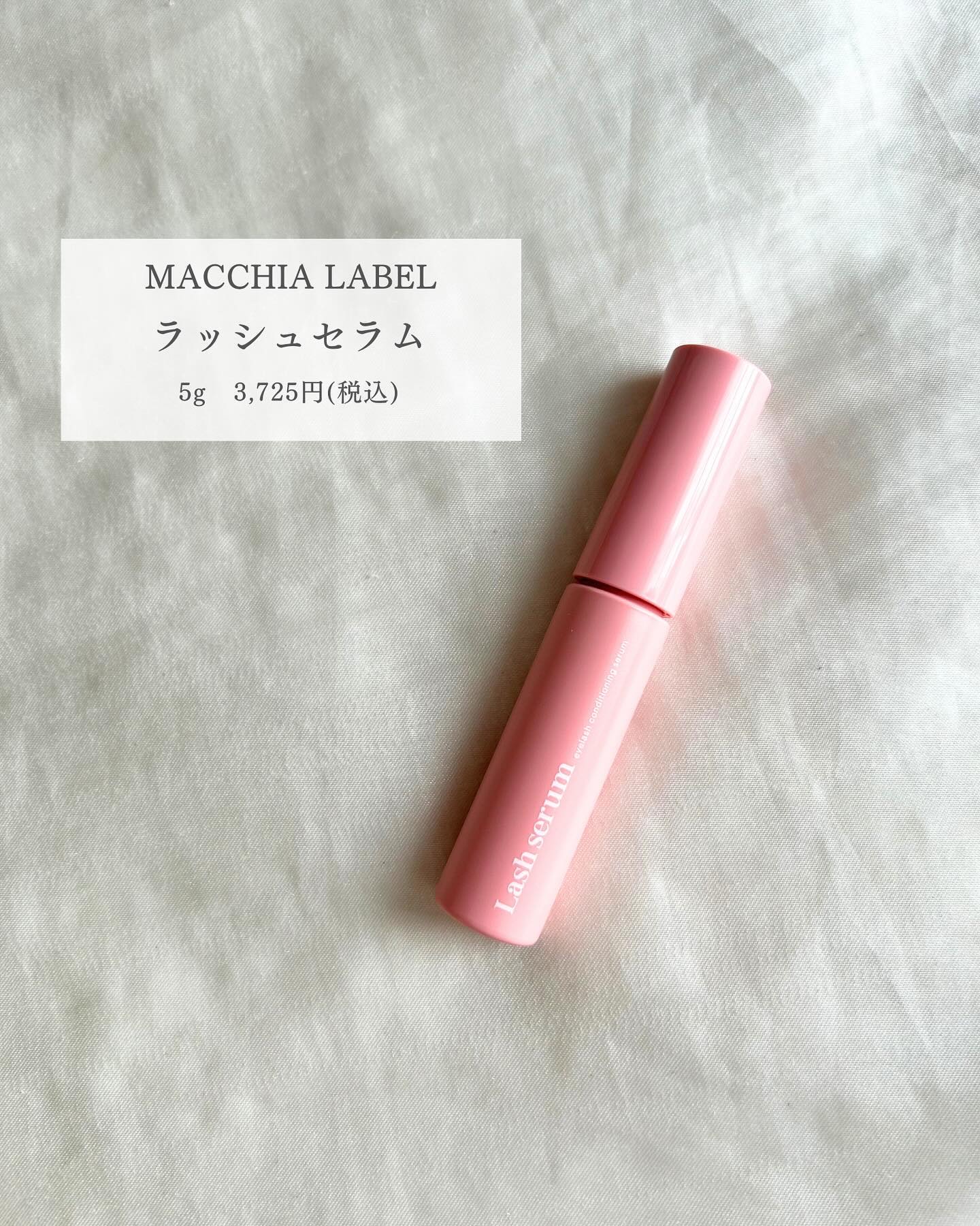 マキアレイベル ラッシュセラム/Macchia Label/美容液を使ったクチコミ（2枚目）