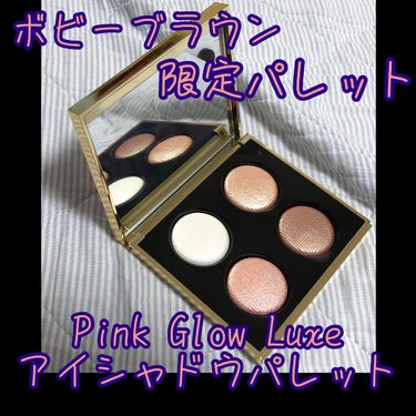 ピンク グロウ リュクス アイシャドウ パレット/BOBBI BROWN/パウダーアイシャドウを使ったクチコミ（1枚目）