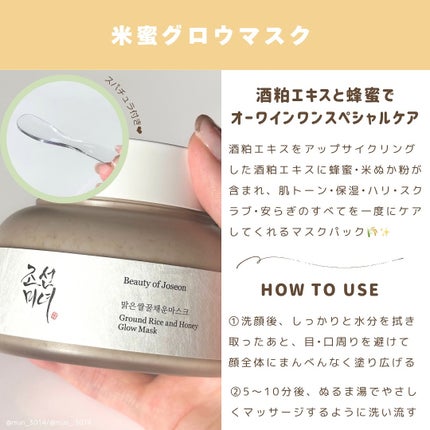 Beauty of Joseon 米蜜グロウマスクのクチコミ「🎀
#当選報告
🩰〻Beauty of Joseon様より
1年分企画に当選し、いた.....」(2枚目)