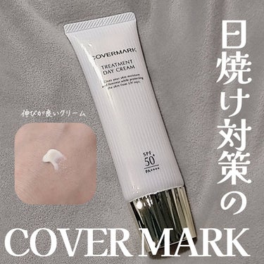 トリートメント デイ クリーム/COVERMARK/日焼け止め・UVケアを使ったクチコミ（1枚目）