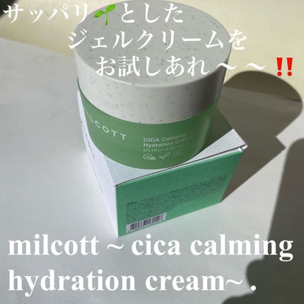Cハイドレーションクリーム/MILCOTT/フェイスクリームを使ったクチコミ(1枚目)