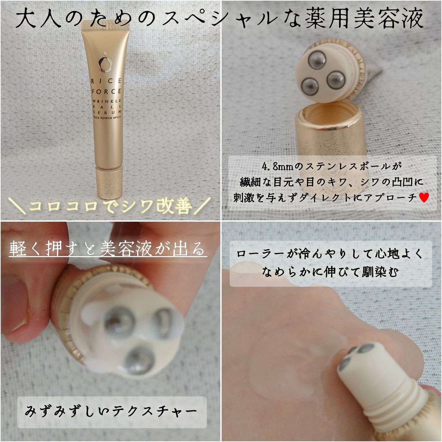 リンクルボールセラム/ライスフォース/美容液を使ったクチコミ(1枚目)