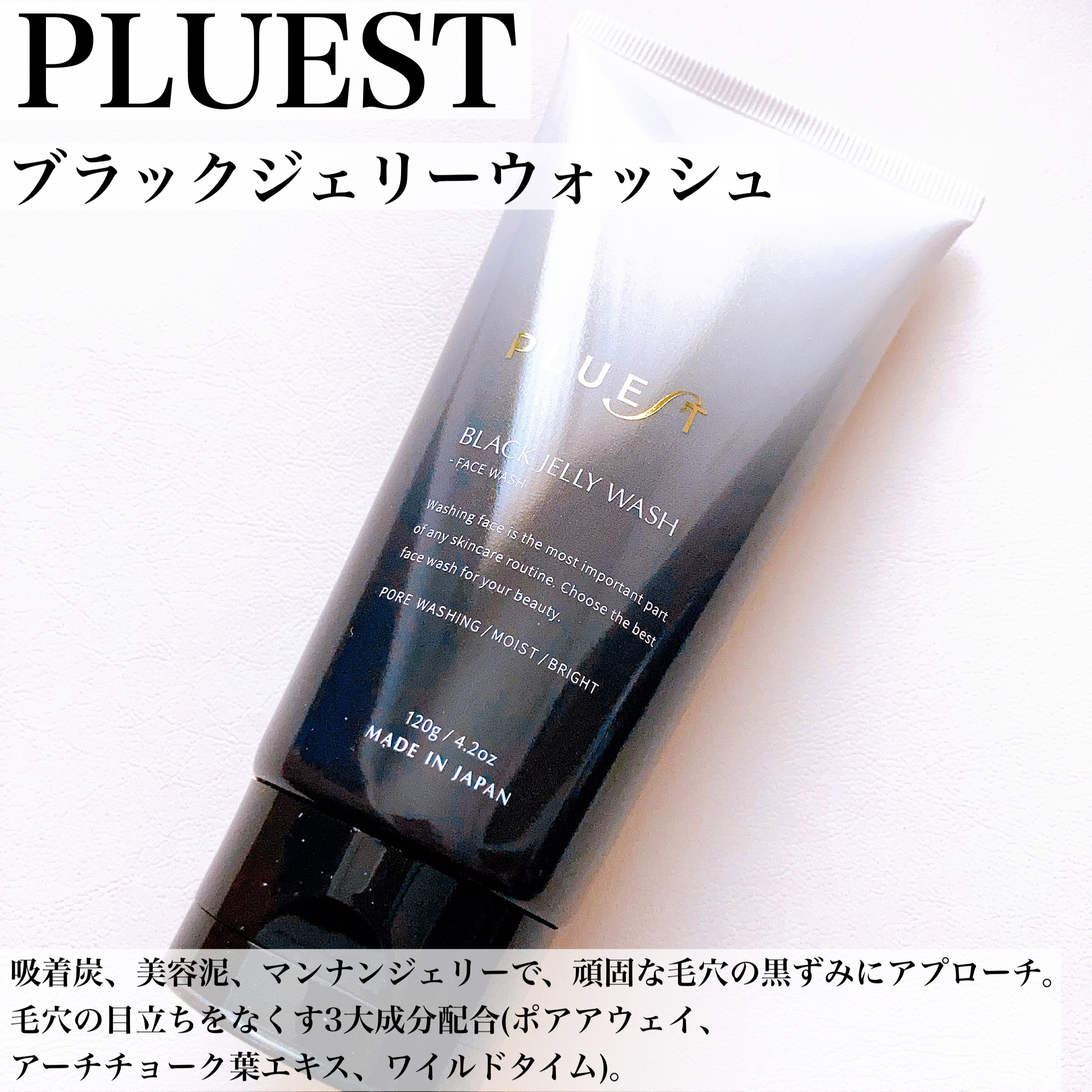 BLACK JELLY WASH（ブラックジェリーウォッシュ）/PLUEST/その他洗顔料を使ったクチコミ（3枚目）