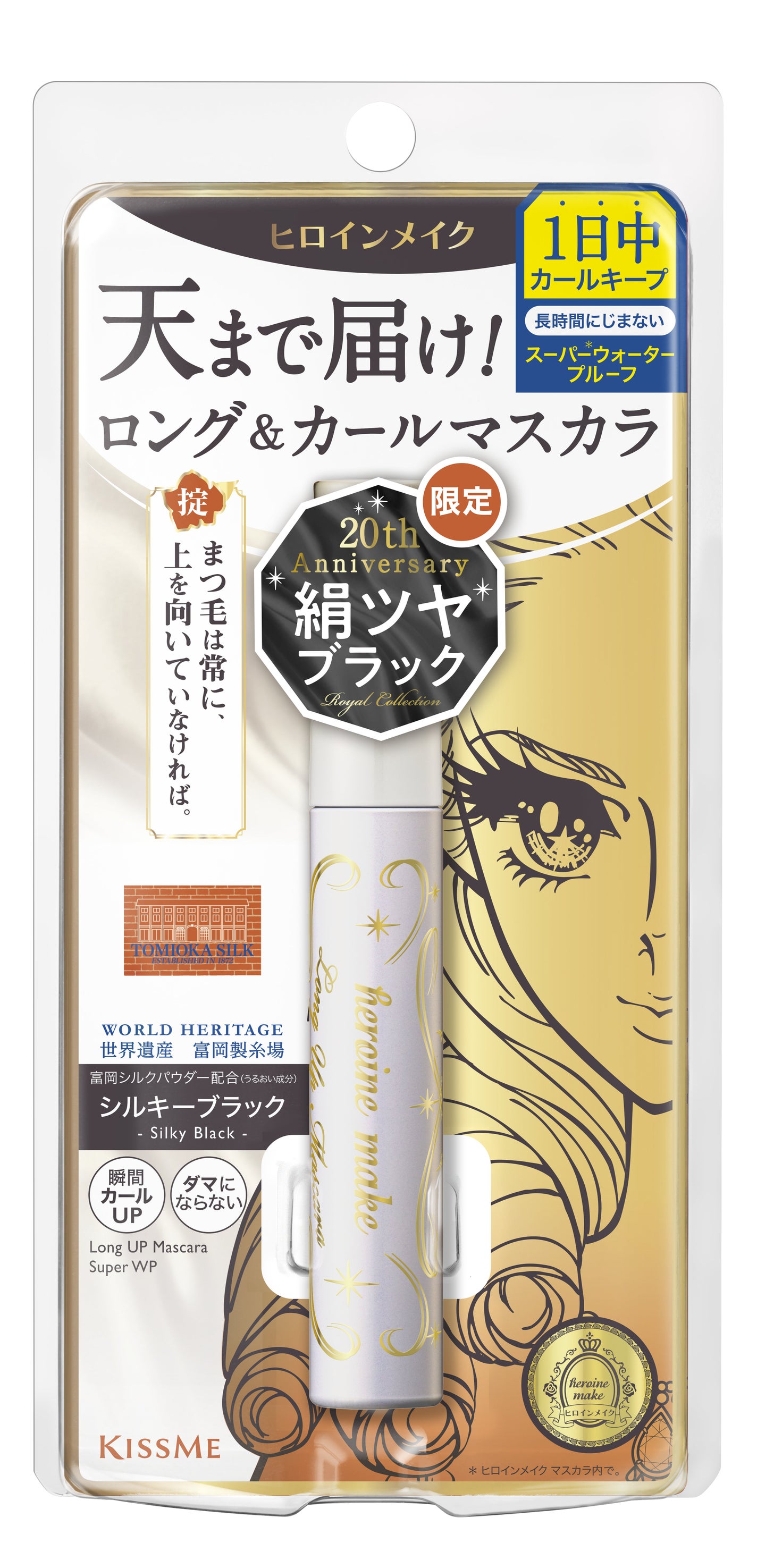 ヒロインメイク ロングUPマスカラ スーパーWP L25 20 シルキーブラック