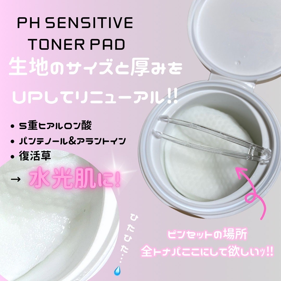 PHセンシティブトナーパッド/SAM'U/トナーパッドを使ったクチコミ(2枚目)