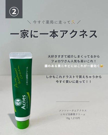 白湯(サユ) | ニキビと戦うOL🤍 on LIPS 「黄ニキビ一生繰り返してる😭😭って人集合!ありえないくらい目立..」(6枚目)