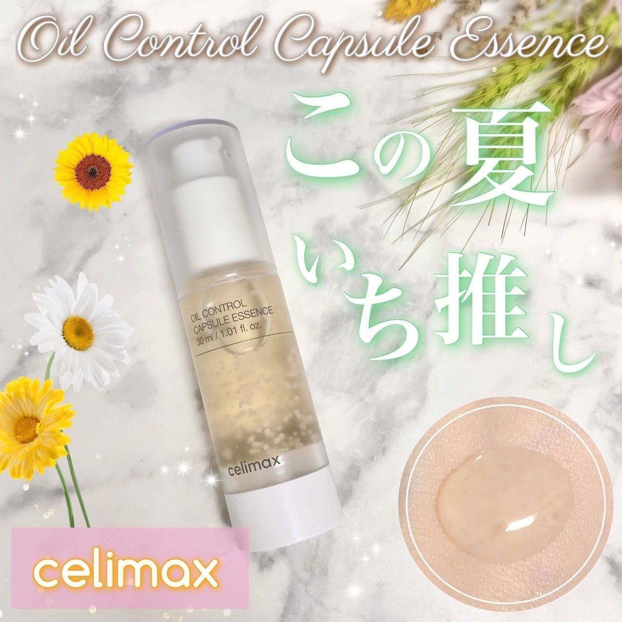 オイルコントロールカプセルエッセンス/celimax/美容液を使ったクチコミ(1枚目)