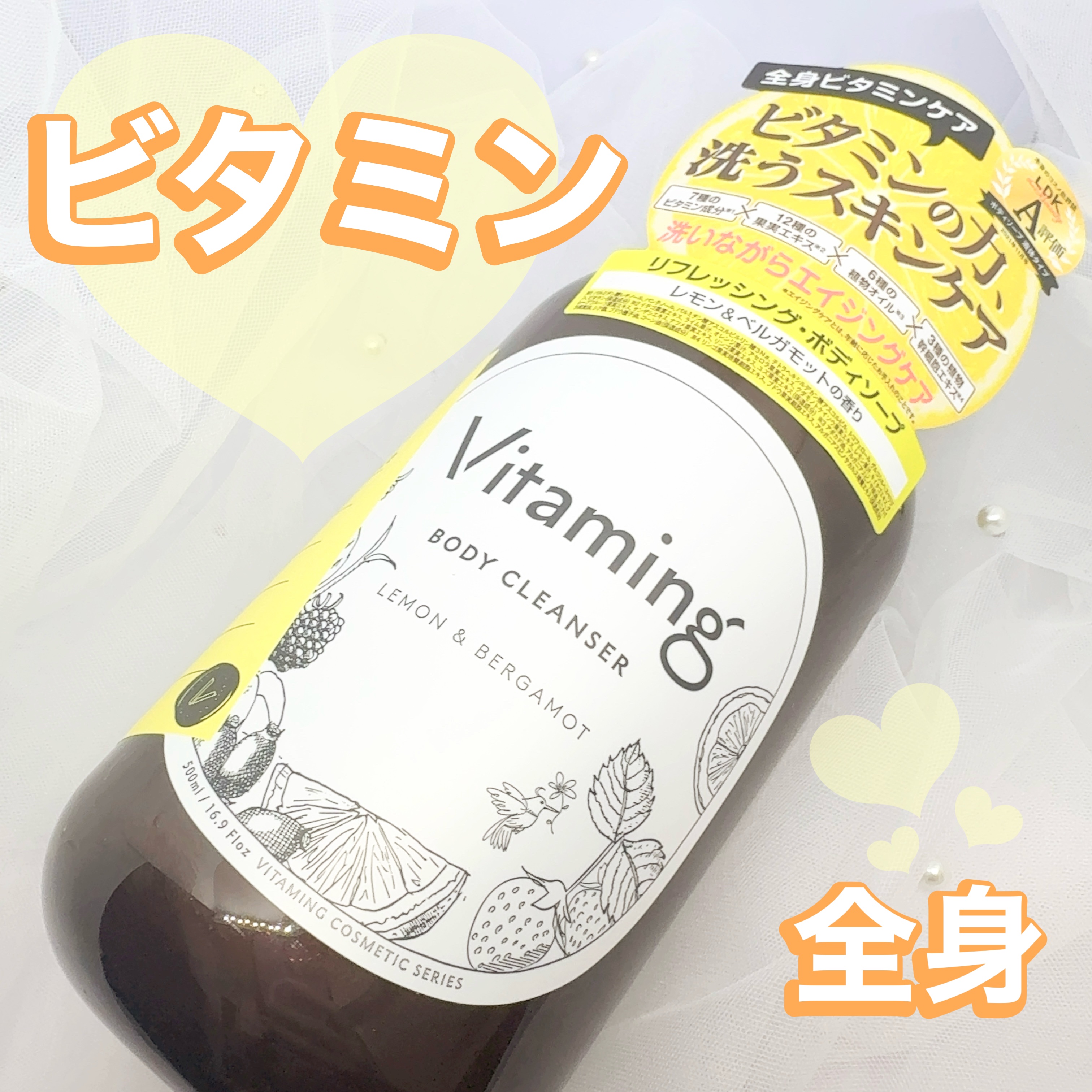 リフレッシングボディソープ(レモン＆ベルガモットの香り)/Vitaming/ボディソープを使ったクチコミ（1枚目）