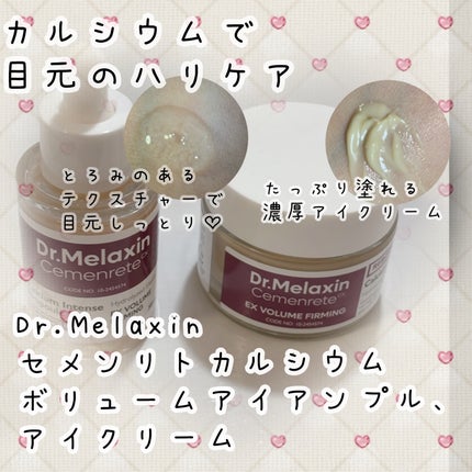 Cemenrete Calcium Intense Cream/Dr.Melaxin/フェイスクリームを使ったクチコミ(1枚目)
