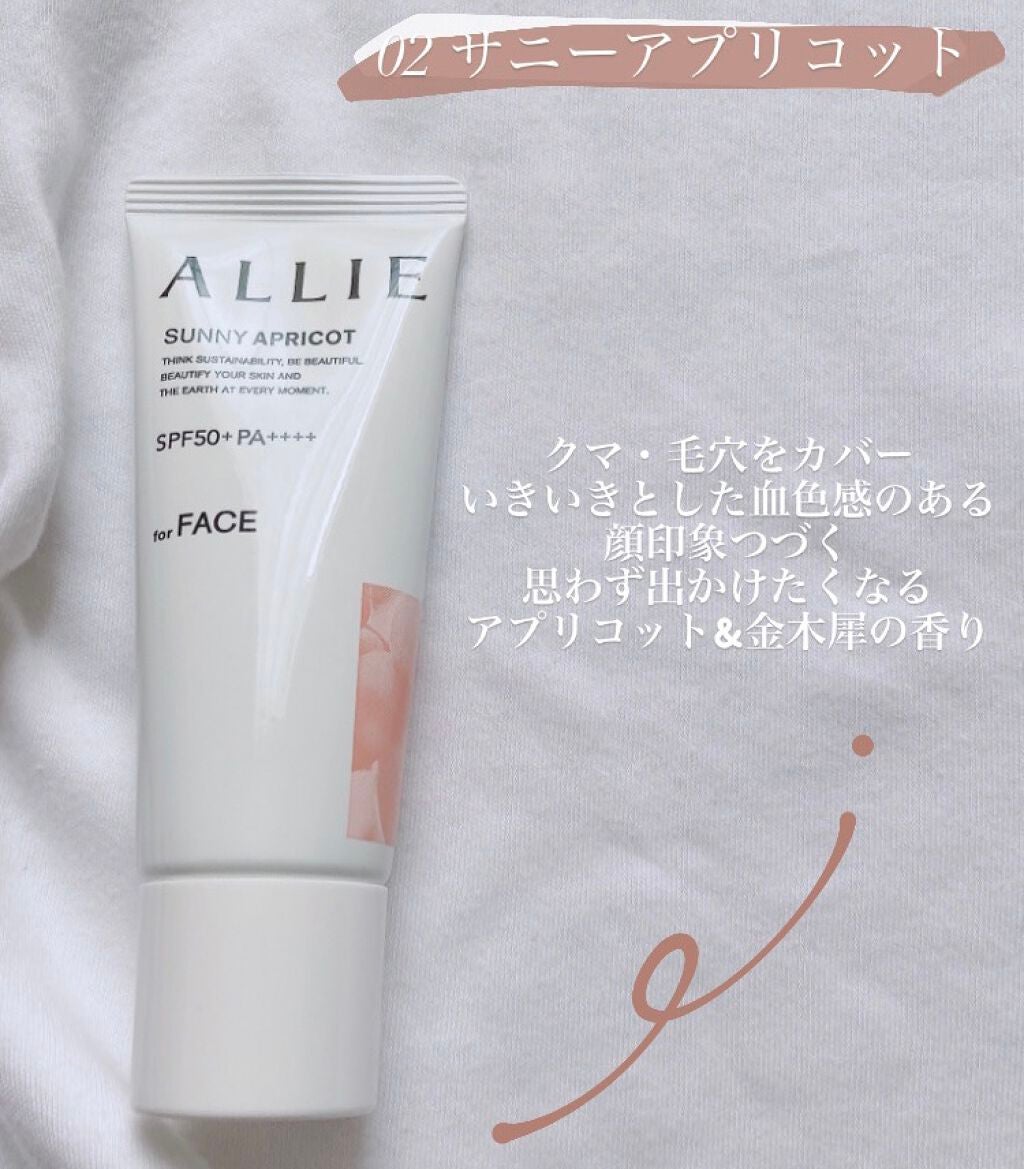 アリィー クロノビューティ カラーチューニングUV/アリィー/日焼け止めクリームを使ったクチコミ(3枚目)