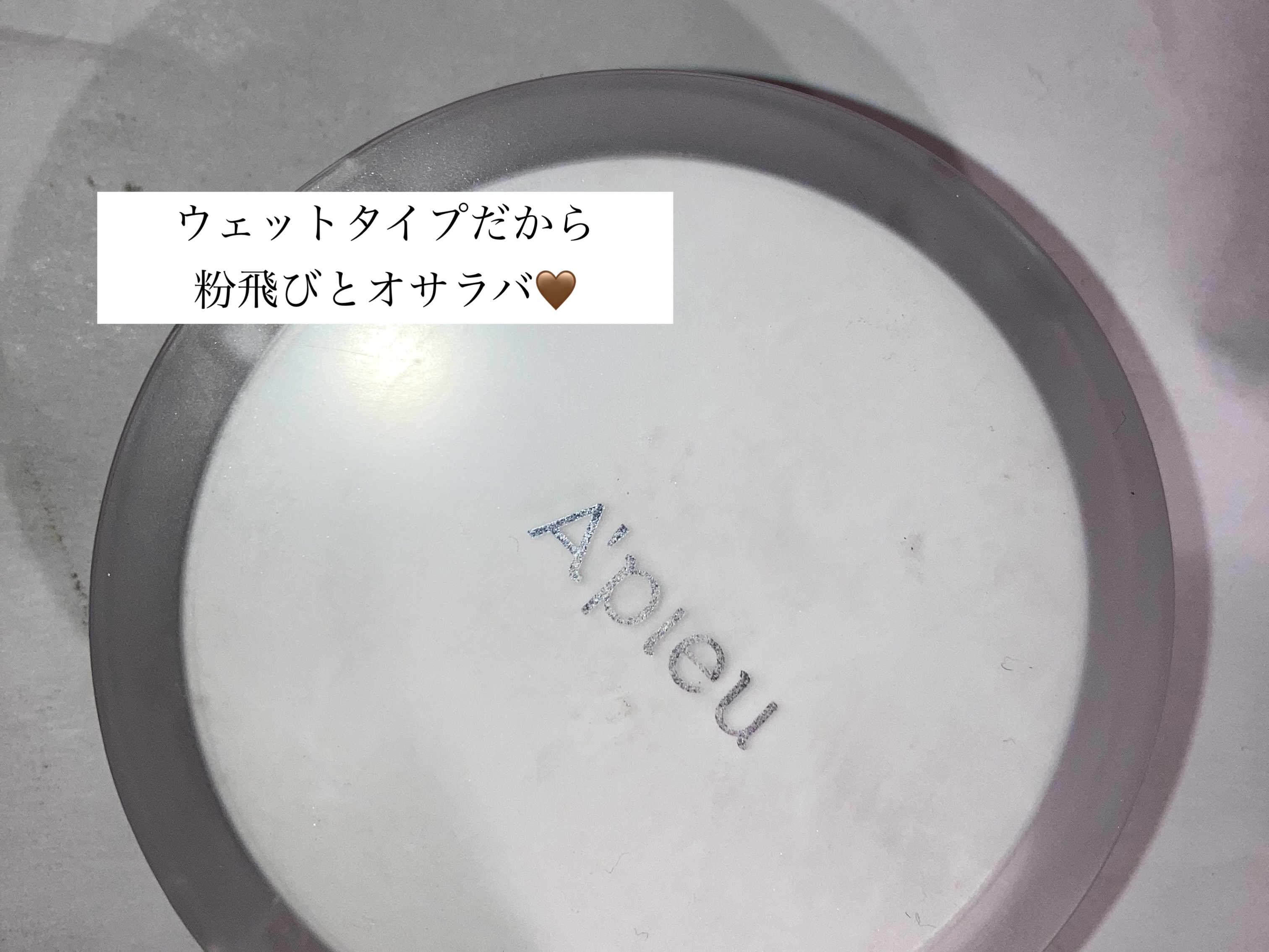 ウォーターロック サラサラパクト/A’pieu/フェイスパウダーを使ったクチコミ（1枚目）