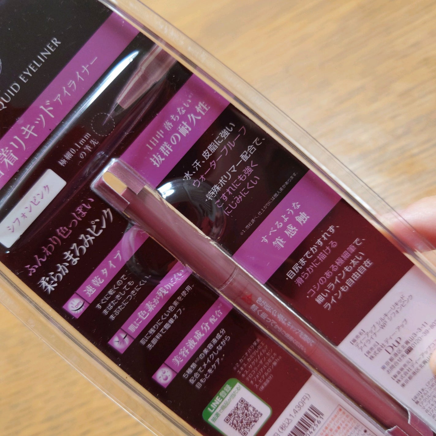 シルキーリキッドアイライナーWP/D-UP/リキッドアイライナーを使ったクチコミ(2枚目)