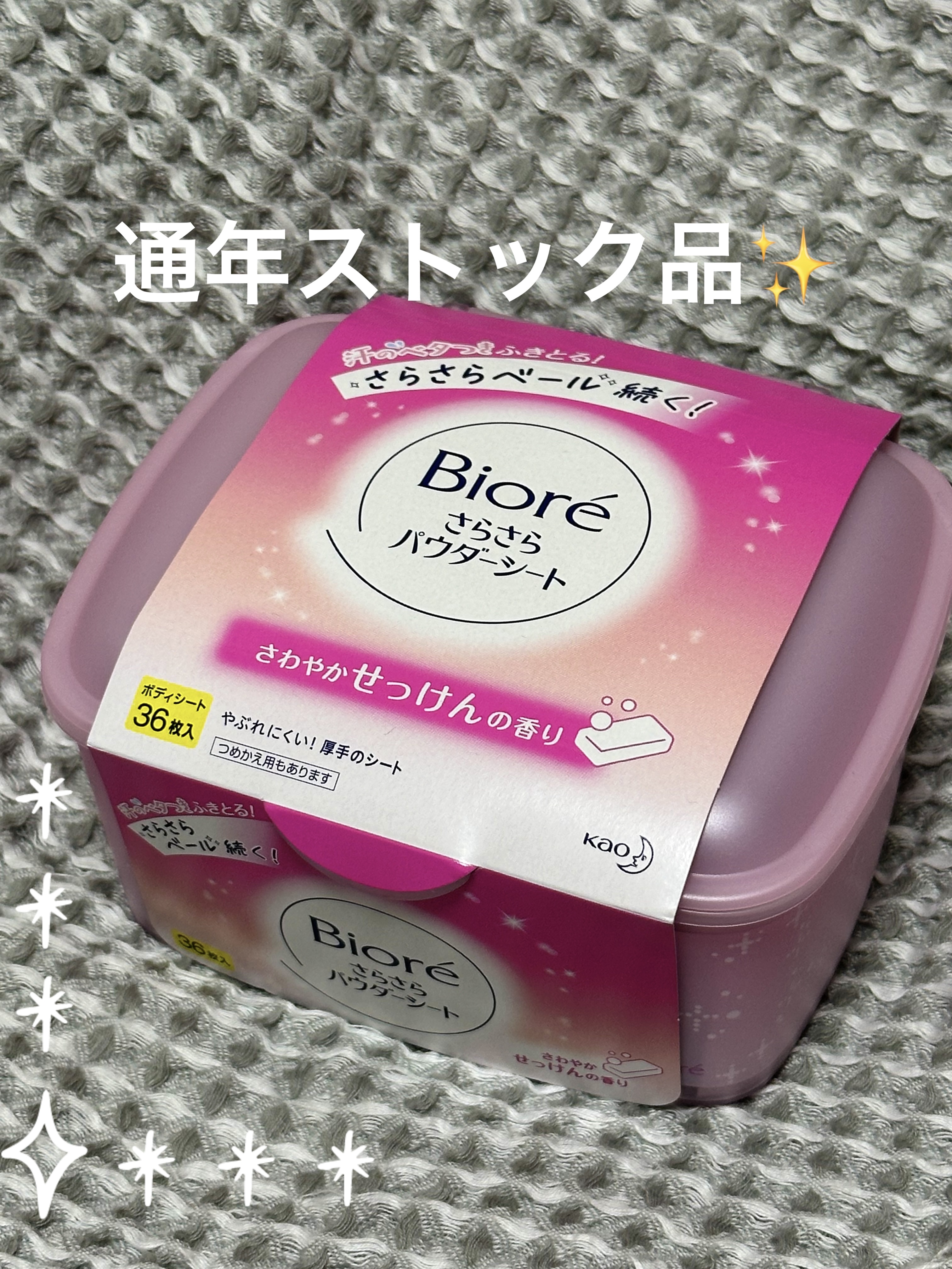 さらさらパウダーシート さわやかせっけんの香り/ビオレ/ボディシートを使ったクチコミ（1枚目）