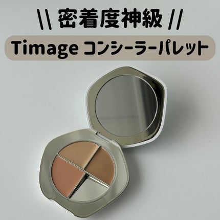 TIMAGE クリーミーコンシーラーパレット/TIMAGE/パレットコンシーラーを使ったクチコミ(1枚目)