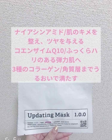 Updating Mask 1.0.0 Type G（ツヤ）／glowing 1セット5枚入り/meol/シートマスク・パックを使ったクチコミ（3枚目）