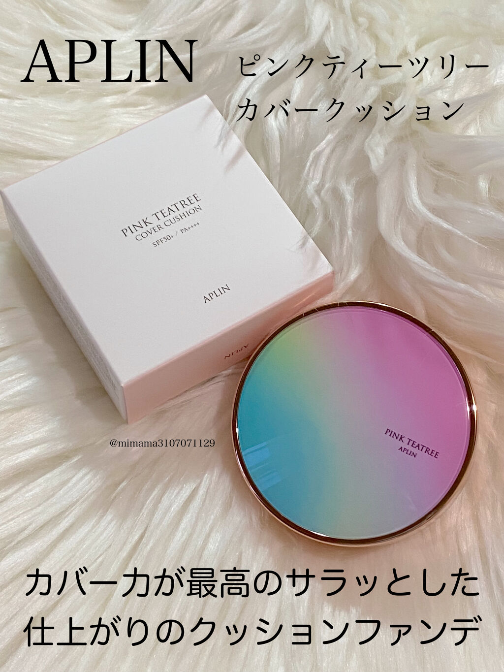 ピンクティーツリーカバークッション/APLIN/クッションファンデーションを使ったクチコミ（1枚目）