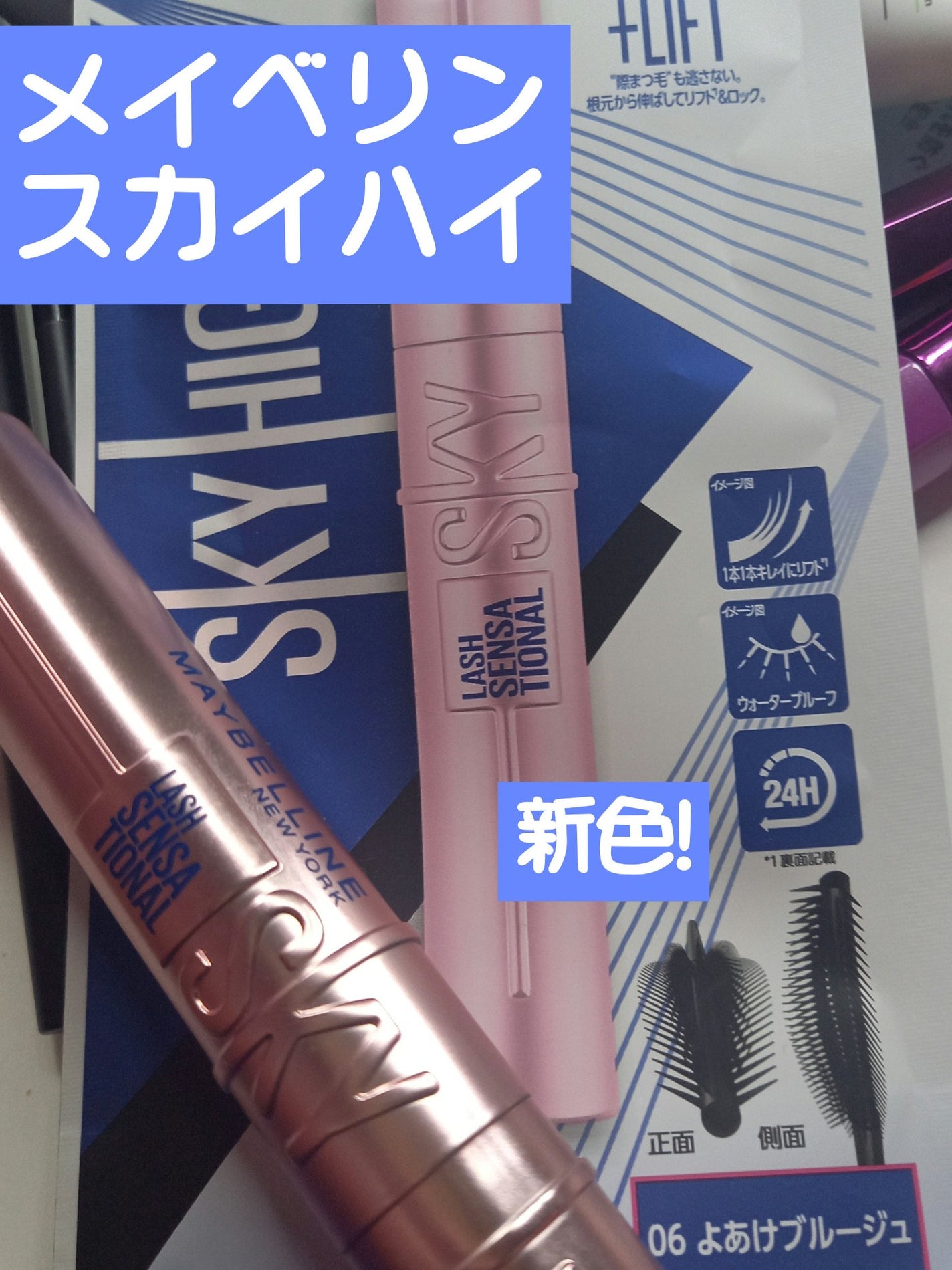 スカイハイ/MAYBELLINE NEW YORK/マスカラを使ったクチコミ(1枚目)