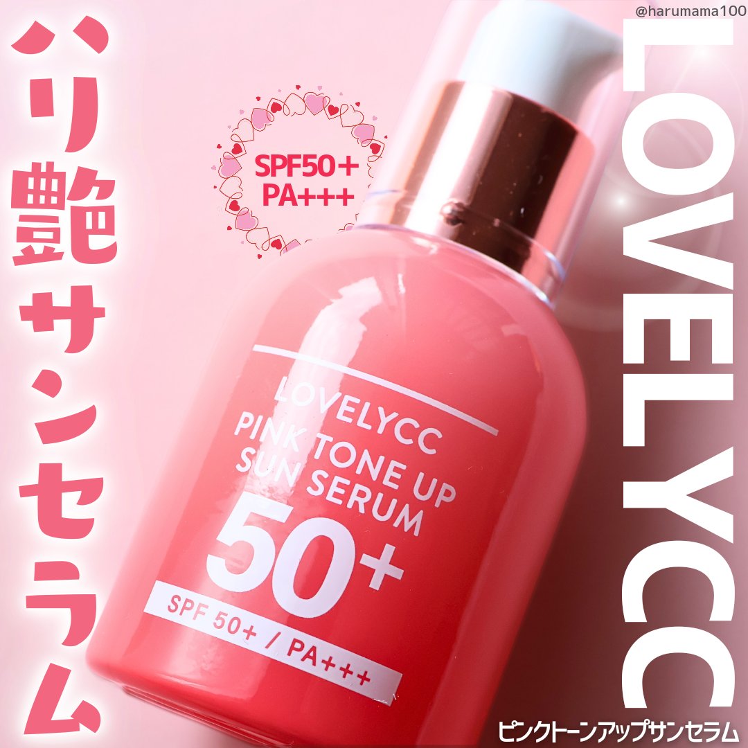 ピンクトーンアップサンセラム/LOVELYCC/化粧下地を使ったクチコミ（1枚目）