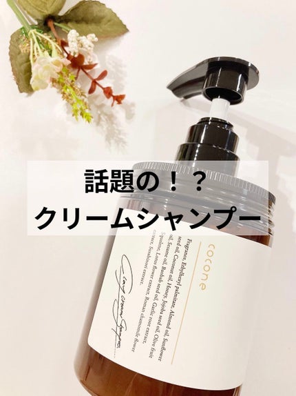 クレイクリームシャンプー(モイスト)/cocone/市販シャンプーを使ったクチコミ(1枚目)