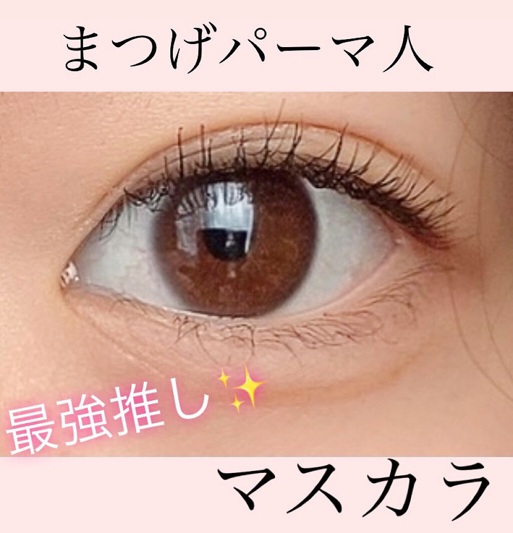 「塗るつけまつげ」自まつげ際立てタイプ/デジャヴュ/マスカラを使ったクチコミ（1枚目）