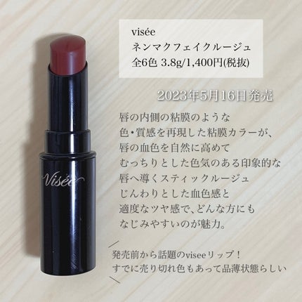 ネンマクフェイク ルージュ RD450 金魚の恥らい/Visée/口紅を使ったクチコミ(2枚目)