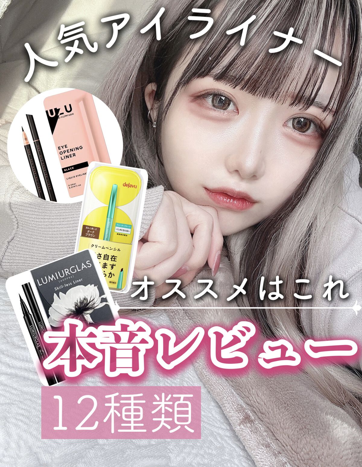 EYE OPENING LINER/UZU BY FLOWFUSHI/リキッドアイライナーを使ったクチコミ（1枚目）