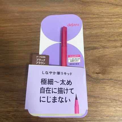 「密着アイライナー」しなやか筆リキッド/デジャヴュ/リキッドアイライナーを使ったクチコミ(1枚目)