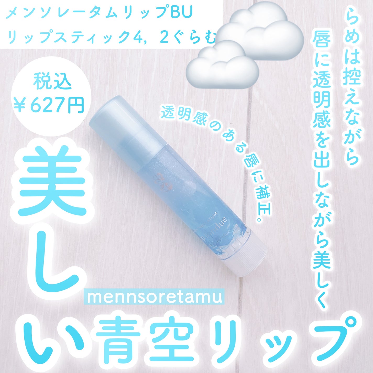 リップフォンデュ/メンソレータム/リップバームを使ったクチコミ(1枚目)