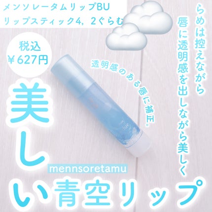 リップフォンデュ/メンソレータム/リップバームを使ったクチコミ(1枚目)