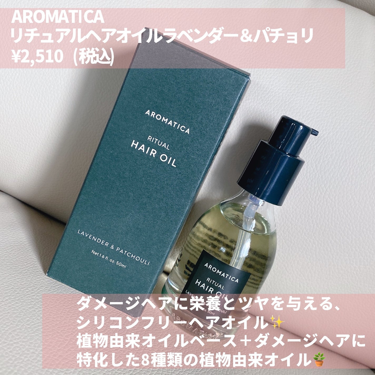 リチュアルヘアオイルラベンダー&パチョリ/AROMATICA/ヘアオイルを使ったクチコミ(2枚目)