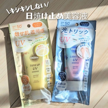 サンカットR ライトアップUV エッセンス 80g/サンカット®/日焼け止め・UVケアを使ったクチコミ（1枚目）