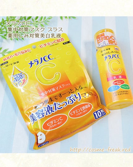 集中対策マスク/メラノCC/シートマスク・パックを使ったクチコミ(1枚目)