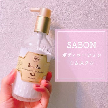 ボディローション/SABON/ボディローションを使ったクチコミ（1枚目）