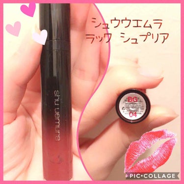 ラック シュプリア/shu uemura/リップグロスを使ったクチコミ（1枚目）