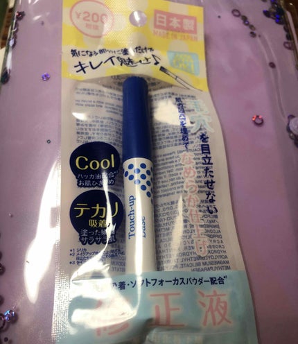 タッチアップベースD/DAISO/化粧下地を使ったクチコミ(1枚目)