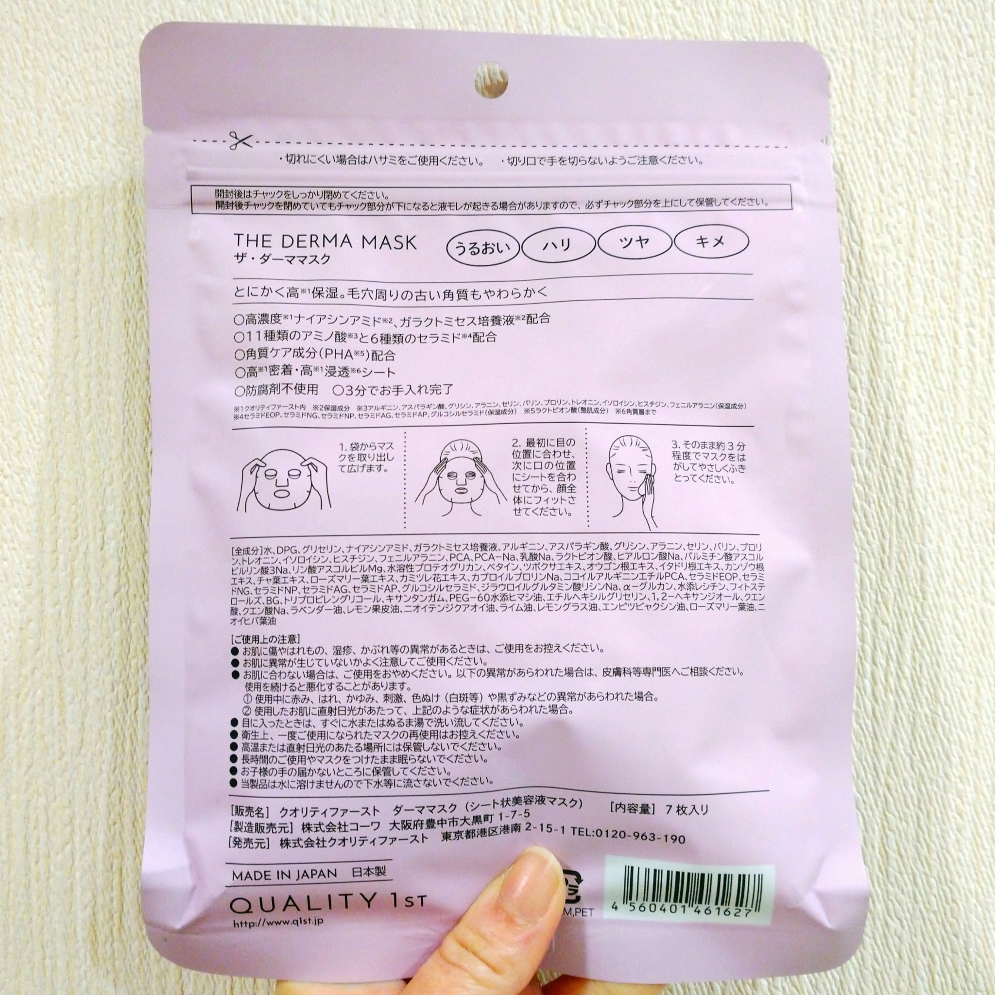 ザ・ダーママスク　 7枚/クオリティファースト/シートマスク・パックを使ったクチコミ（2枚目）