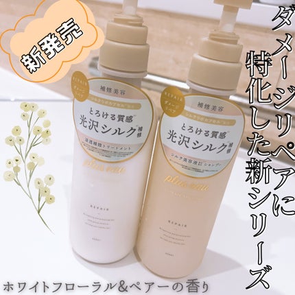 リポアシャンプー/リポアトリートメント/plus eau/市販シャンプーを使ったクチコミ(2枚目)