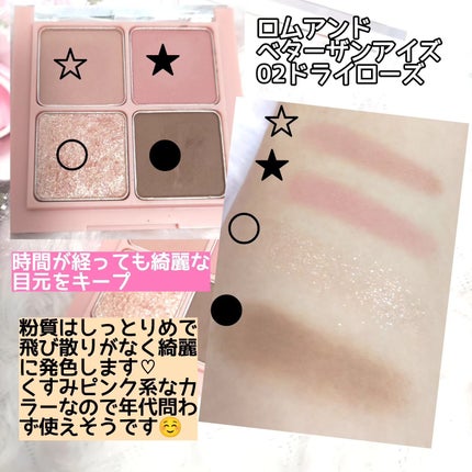 ベターザンアイズ/rom&nd/アイシャドウパレットを使ったクチコミ(2枚目)