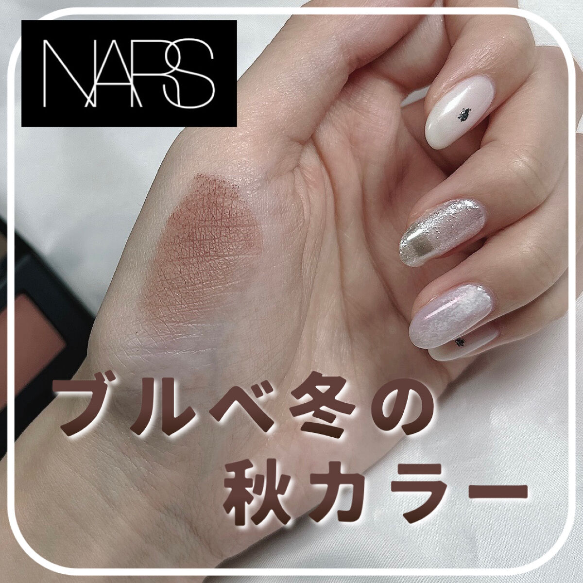 シングルアイシャドー/NARS/単色アイシャドウを使ったクチコミ（1枚目）